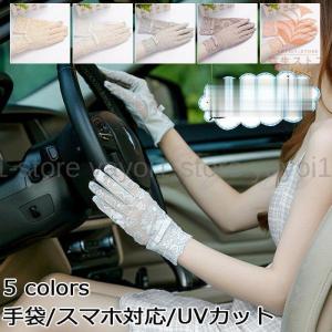 手袋 レディース スマホ対応 紫外線対策 UVカット レース 花柄 ショート アウトドア 運転 夏 プレゼント エレガント 可愛い おしゃれ｜yayoi1-store