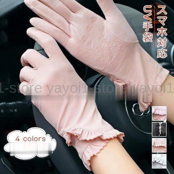 UV手袋 レディース グローブ UVカット 無地 ショート丈 五本指 スマホ対応 紫外線対策 日焼け...