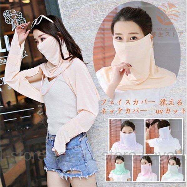二点セット フェイスカバー 日よけ UVカット マスク ネックカバー 紫外線防止 冷感 夏 吸汗速乾...