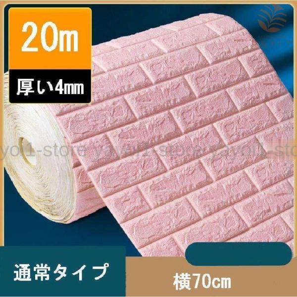 20mセット 3D壁紙  防水および防湿 シールタイプ 立体防水防湿シール寝室壁紙 母の日ギフト 敬...