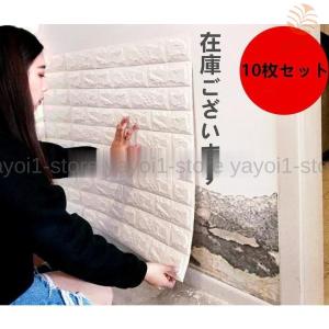 3D 壁紙 レンガ DIY立体壁紙 防音シート 防水 断熱 はがせる タイル