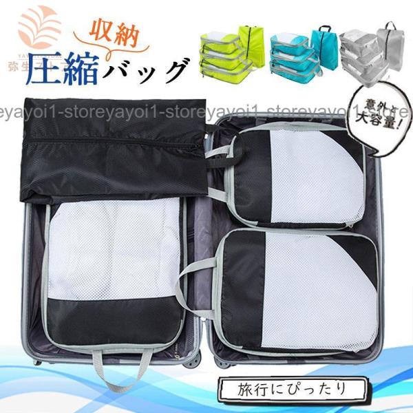 トラベルポーチ 圧縮バッグ 4点セット 旅行 トラベル 旅行用圧縮袋 ファスナー 収納ポーチ 衣類 ...