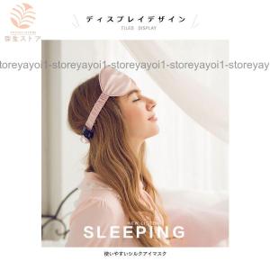シルクアイマスク アイマスク 遮光 睡眠 快眠...の詳細画像2