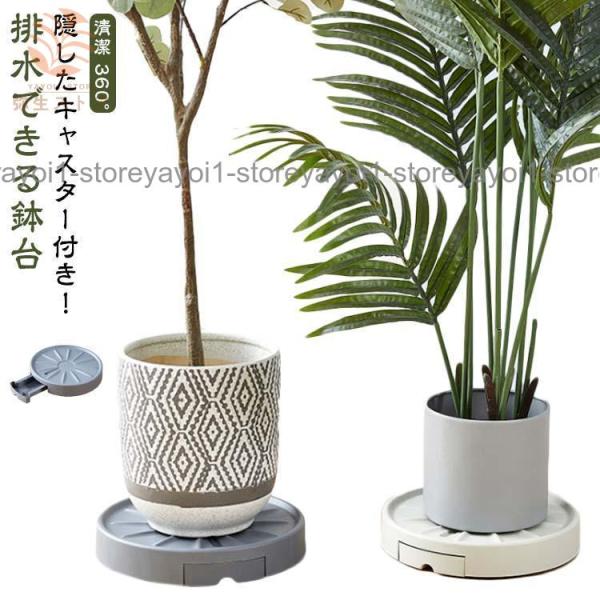 キャスター付き 鉢台 鉢置き 排水できる 鉢受台 鉢置台 排水トレー付き 鉢皿 受け皿 受皿 台車 ...