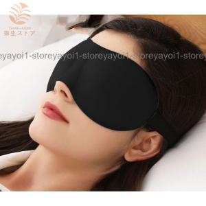 アイマスク 安眠 遮光 立体 睡眠 3d 低反...の詳細画像3