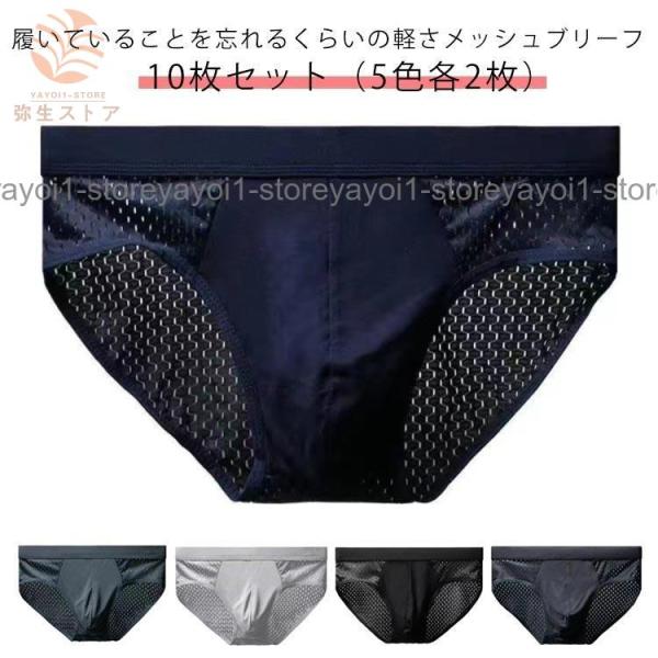 ショーツ セット 10枚セット（5色各2枚） ブリーフ メンズ 大きいサイズ パンツ ブリーフパンツ...