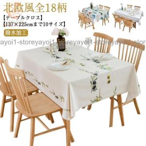 MINTON（ミントン） テーブルクロス 撥水加工 ハドンホール