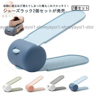 シューズホルダー 2個セット 玄関収納 屋外収納...の商品画像