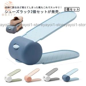 シューズホルダー 2個セット 玄関収納 屋外収...の詳細画像5