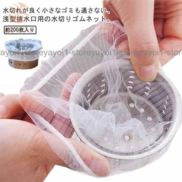200枚入り 排水口バスケット ゴミ受け 水切りネット キッチン シンク掃除が楽になる 排水口 ネッ...