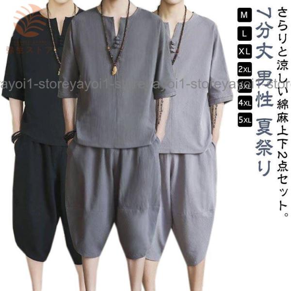 メンズ 2点セット セットアップ ルームウェア パジャマ 甚平 男性 じんべい 部屋着 寝巻き 半袖...