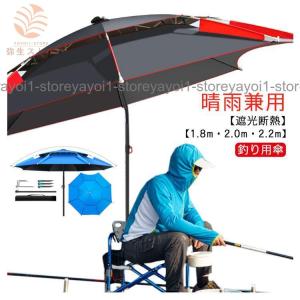 釣り用傘 傘 釣り 1.8m 2.0m 2.2...の詳細画像5