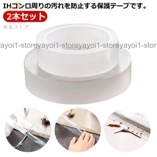 カバー IH調理器 すきま保護テープ 2本セット ワイドタイプ 10m 5m 3m 幅3cm/5cm...