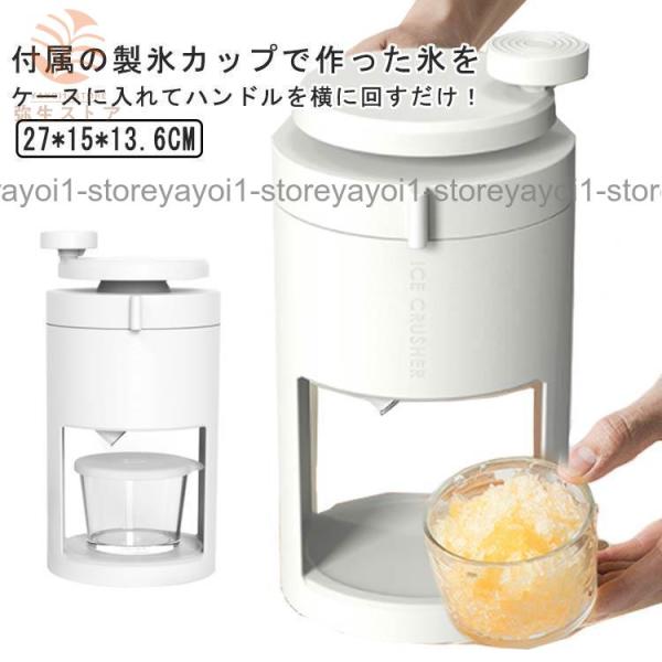 かき氷器 手動 滑り止めハンドル 製氷カップ付き ふわふわ とろ雪 かき氷機 かわいい 小型 おしゃ...