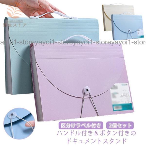 2個セット ドキュメントスタンド 13ポケット ファイル袋 ボタン式 ファイルケース A4 収納 フ...