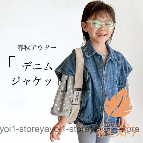 キッズ デニムジャケット ノースリーブ 女の子 デニムベスト 前開き アウター 春 秋 女児 ジャケ...