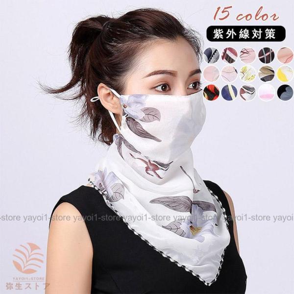 フェイスマスク レディース UVカットマスク 日焼け防止マスク 紫外線対策 マスク UVカット 日焼...