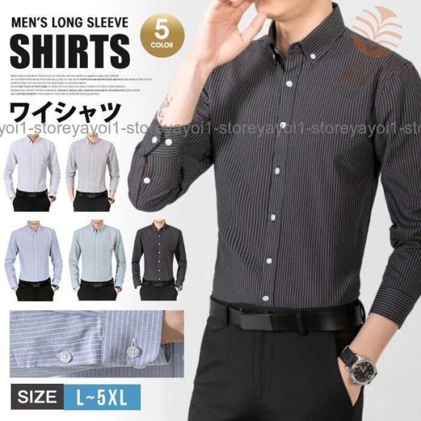ワイシャツ メンズ 長袖 yシャツ ドレスシャツ ビジネスシャツ 男性 シャツ 形態安定 メンズ 新...