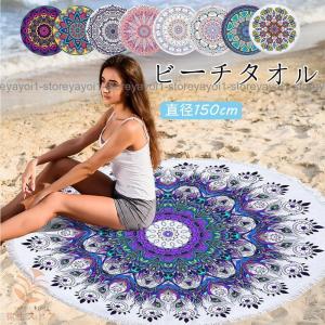 ラウンドビーチタオル summer【ビーチマット ヨガマット バスタオル 海