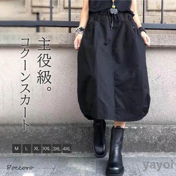 スカート ロング丈 コクーンスカート 春 秋 コクーン スカート レディース ボトムス 春物 春 秋...