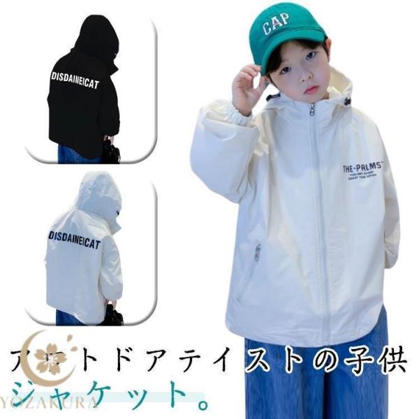 春 男の子 子供服 ウインドブレーカー ジュニア 無地 マウンテンパーカー ジップアップパーカー ア...
