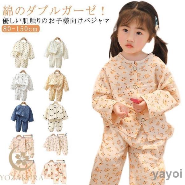 パジャマ キッズ  綿 ダブルガーゼ  長袖 春 秋 前開き 子供 男の子 女の子 ルームウェア  ...