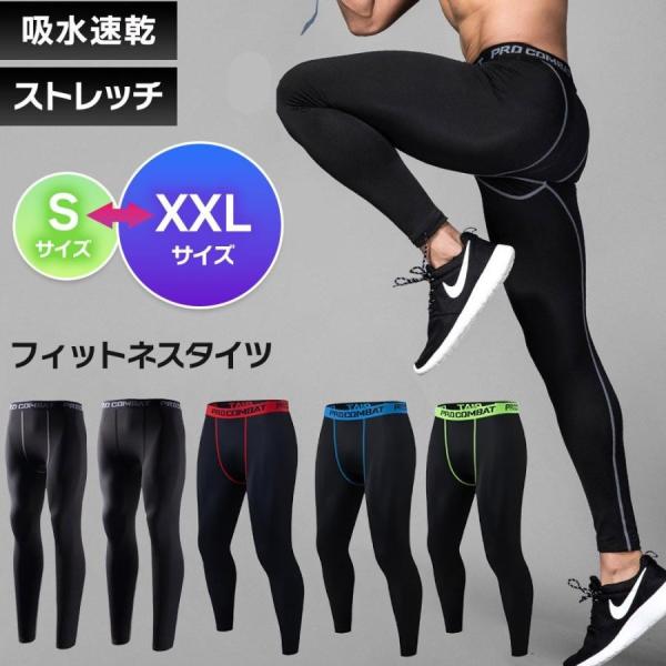 スポーツタイツ メンズ 黒 S〜XXL スパッツ レギンス コンプレッションタイツ インナー スポー...