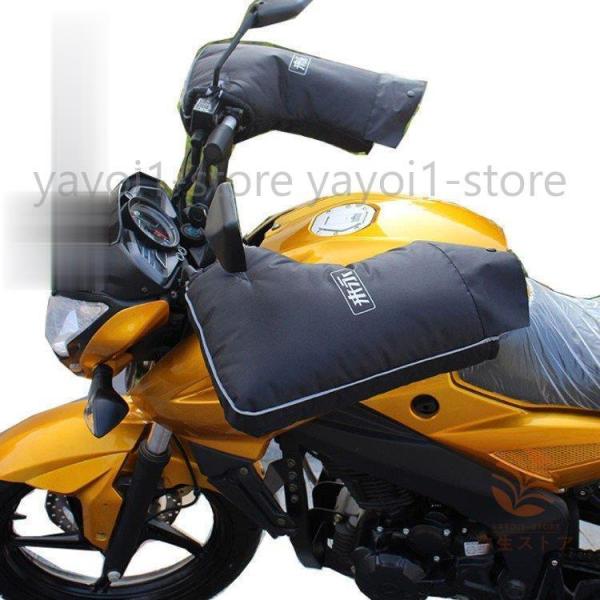 バイク用手袋 バイクハンドルカバー 防水防風 ハンドルウォーマー バイク防寒カバー 電動自転車防風カ...