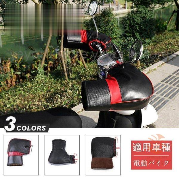 バイク用手袋 バイクハンドルカバー 防水防風 ハンドルウォーマー バイク防寒カバー 電動自転車防風カ...
