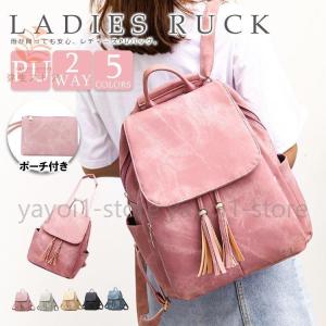 リュックサック リュック 2way ショルダーバッグ 斜めがけ PU 革 フリンジ タッセル 撥水 ポーチ付き おしゃれ レディース フラップ 通勤 通学 学生 女子 OL