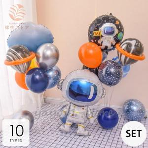 ホビー パーティー イベント用品 パーティーグッズ バルーン 風船 宇宙 星 スター 惑星 ロケット ポップ メタリック シルバー ブルー 大人空間