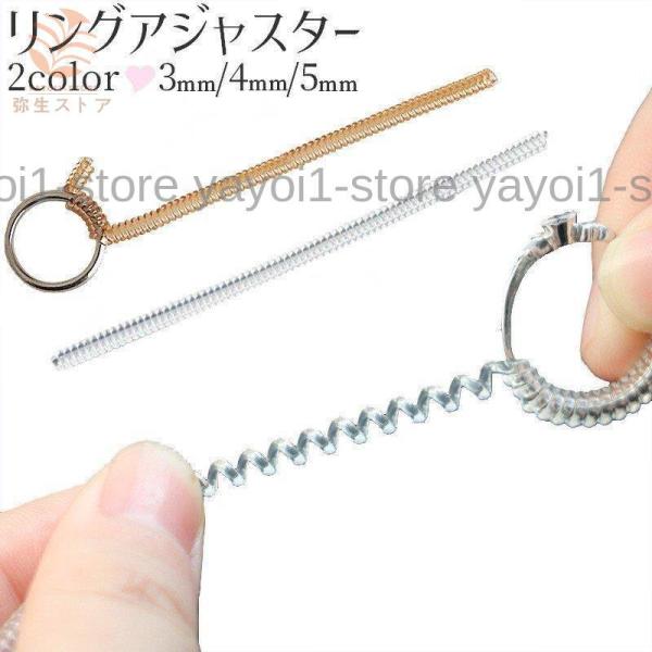 リングアジャスター 指輪用 リング用 サイズ調節用 サイズ調整 調節用パーツ スプリング バネ 1本...