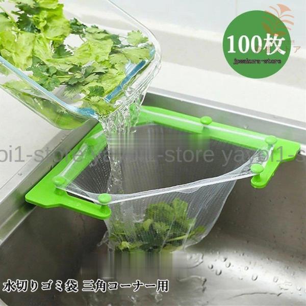 水切りゴミ袋 キッチン 生ごみ 水切り袋 ゴミ受け 排水口ネット ごみ袋 ホルダー シンク 排水溝 ...