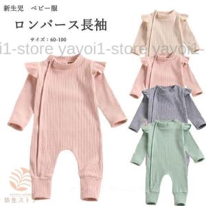 ロンパース ベビー カバーオール 肌着 冬 新生児 服 春 室内 女の子 赤ちゃん 安い 出産お祝い 韓国 男の子 女の子 退院時 プレゼント 60 70 80 90 100 Yes Sfxh128 弥生ストア 通販 Yahoo ショッピング