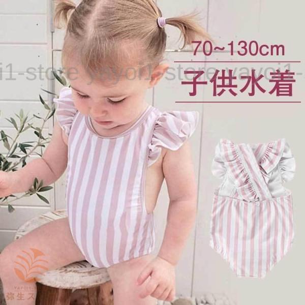子供 水着 女の子  キッズ  ワンピース 帽子 女児 ストライプ スクール 子供用水着 プール 可...