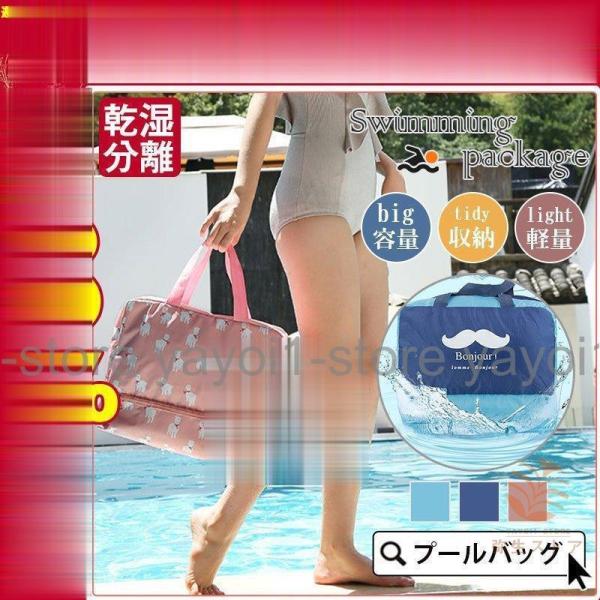 プールバッグ ビーチバッグ スイミングバッグ スクール水着入れ 大容量 水泳バック 乾湿分離 大学生...