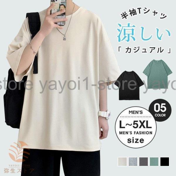 Tシャツ 無地 半袖 メンズ T-shirt ビッグサイズ 3L 4L 5L ペア 男性 クルーネッ...