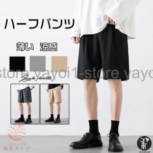 ハーフパンツ メンズ ボトムス ズボン ショートパンツ 薄い 夏 涼しい カジュアル メンズファッション ストレート ショート 運動 代引不可｜yayoi1-store