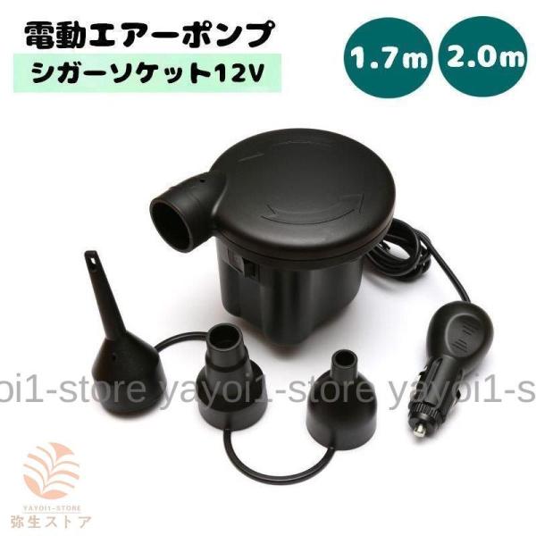 カーアクセサリ エアーポンプ シガーソケット用 DC12V車専用 アウトドア 便利 簡単 空気入れ ...