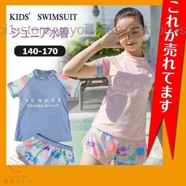 キッズ 水着 女の子 ジュニア フィットネス水着 ラッシュガード セパレート ショーツ 2点セット ...