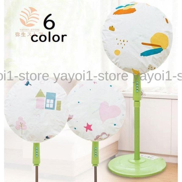 扇風機カバー 扇風機収納カバー 汚れ防止 シーズンオフ用 埃対策 ホコリ予防 ファンカバー 保護カバ...