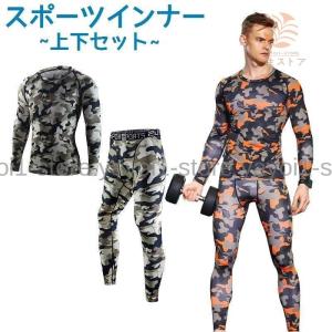 上下2点セット スポーツインナー 長袖Tシャツ ...の商品画像