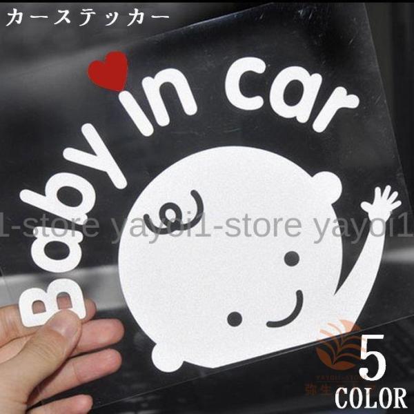 車用ステッカー デカール 車用シール Baby in car ベビーインカー 赤ちゃん 英字 カー用...