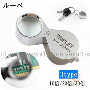 ルーペ 10倍 宝石鑑定用 ニコン Nikon 携帯 おしゃれ 拡大鏡 虫眼鏡