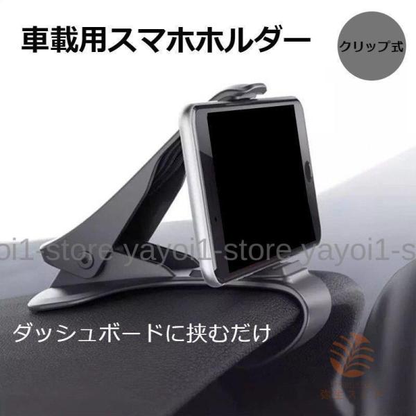 車載ホルダー スマホ用 スマホホルダー スマホスタンド クリップ式 カー用品 スマートフォン用 iP...