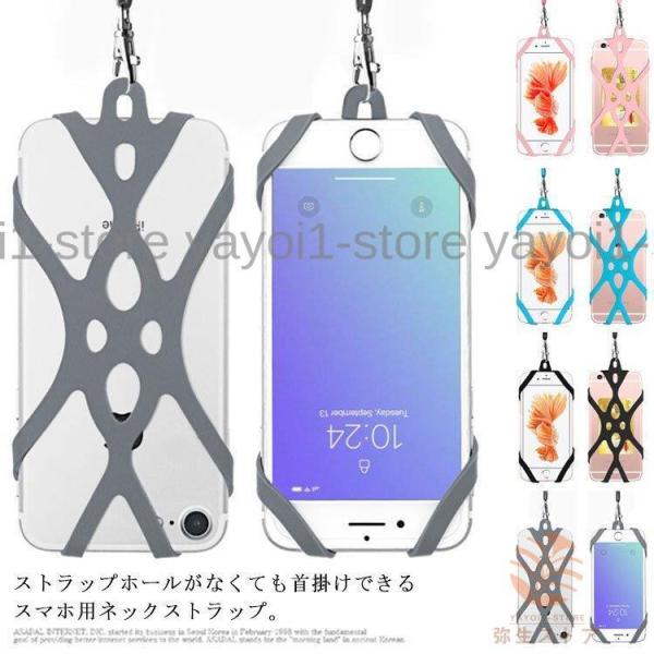スマホ ネックストラップ シリコンホルダー 固定 バンド 首掛け 携帯 落下防止 iPhone An...