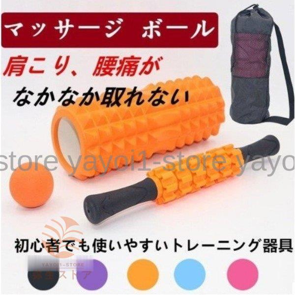 フォームローラ 筋膜リリース 効果 収納袋セット 背中 ストレッチ ヨガポール ミニ ショート ハー...