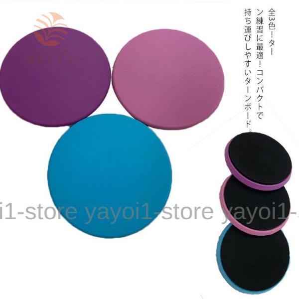 ターンボード ミニ 丸形 ターンディスク バレエ ジャズ 社交ダンス ターン ピルエット 新体操 バ...