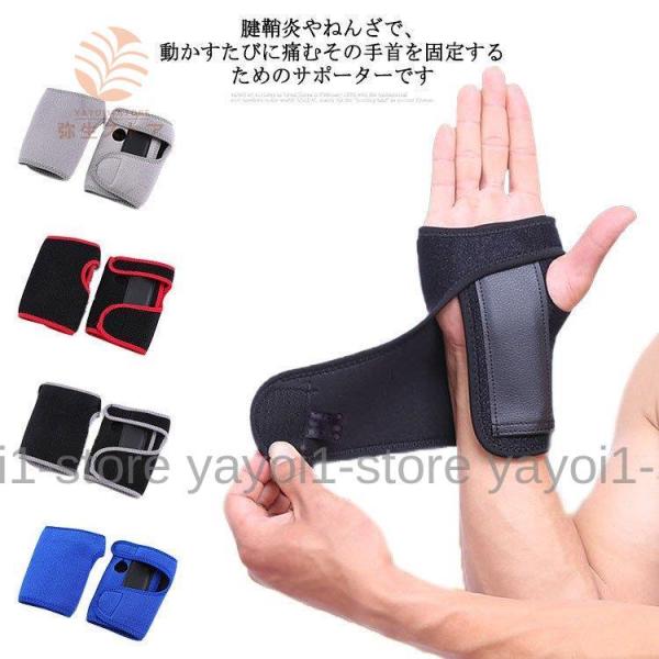 手首サポーター 2個セット 金属プレートで固定 腱鞘炎 捻挫 手根管症候群 手首の固定 リストラップ...