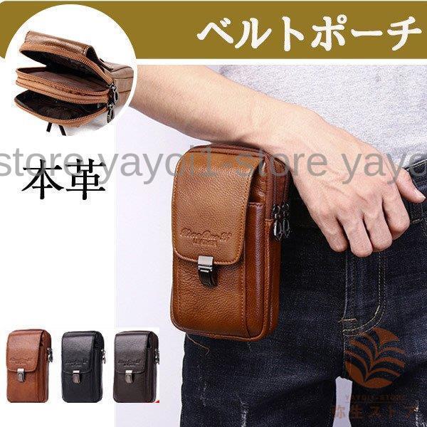スマホバッグ ベルトポーチ 本革 スマホポーチ スマホ入れ ヒップバッグ 仕事用 携帯収納 ウェスト...
